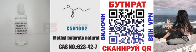 БУТИРАТ вода  Купить закладки  Майский 