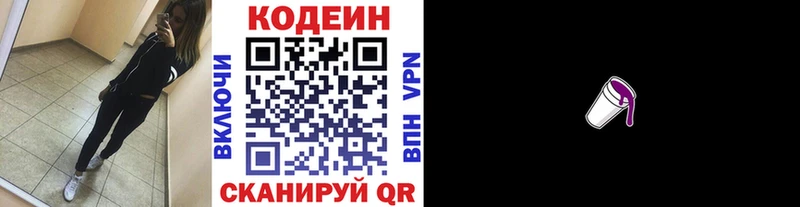 Купить закладки  Майский  Кодеин напиток Lean (лин) 